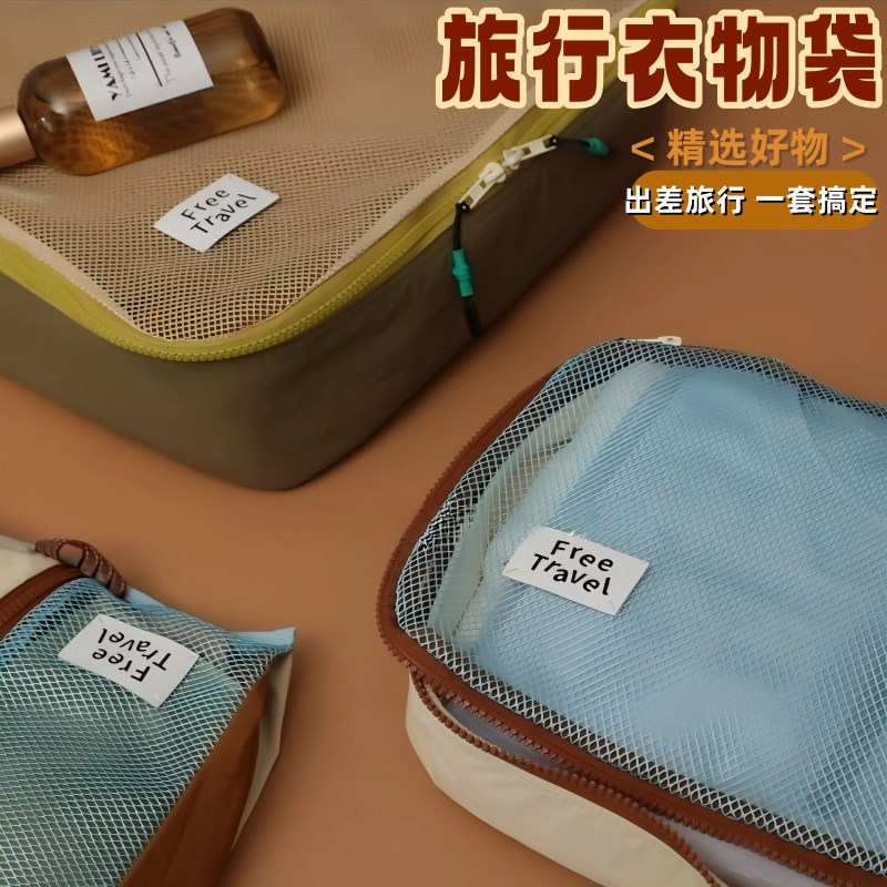 旅行收纳袋拼色网纱衣物分装收纳袋旅游出差贴身衣物整理收纳袋子