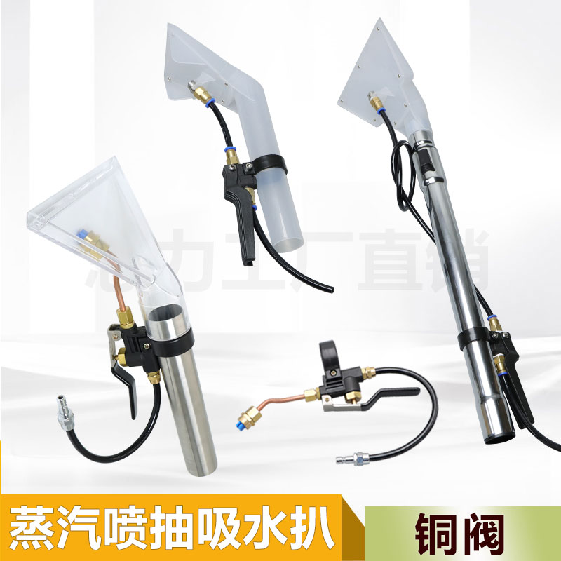 喷抽一体机扒头窗帘沙发地毯免水洗蒸汽清洗机吸水透明扒配件大全
