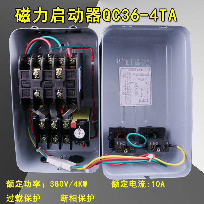 正泰三相电磁启动器起动器QC36-4TA过载保护缺相保护磁力开关380V
