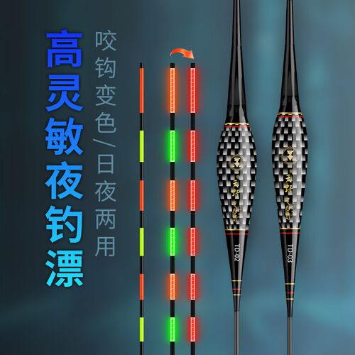 60CM长变色碳素夜光漂日夜两用防断硬尾黑坑鲫鲤鱼大物行程电子漂 - 封面