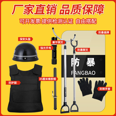 学校园安保器材8八件套防爆防暴盾牌钢叉头盔防刺服保安装备安防