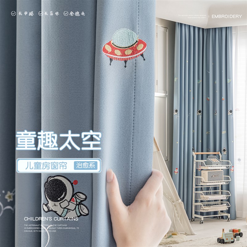 窗帘绍兴柯桥厂家直销2024年新款儿童房男孩宇航员绣花全遮光窗帘