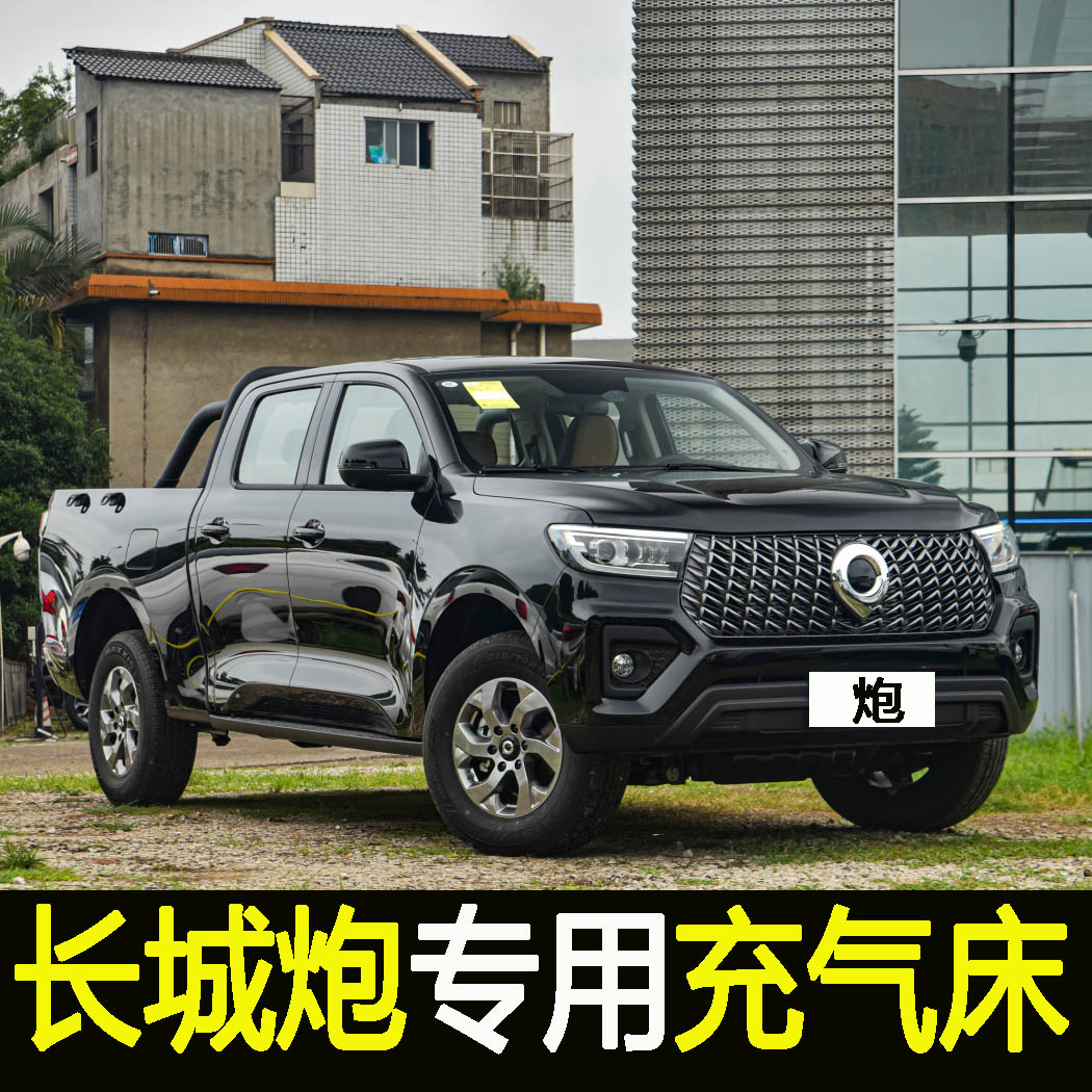 专用长城炮SUV车载旅行床后备箱气垫越野车汽车床垫车用气垫床