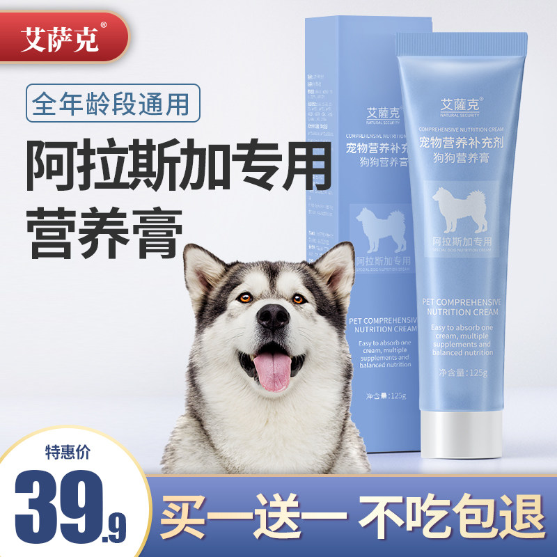 狗狗营养膏阿拉斯加专用宠物成犬狗幼犬营养补充剂去泪痕调理肠胃