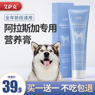 狗狗营养膏阿拉斯加专用宠物成犬狗幼犬营养补充剂去泪痕调理肠胃