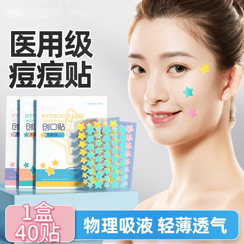 海氏海诺星星痘痘贴医用级