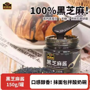 南方黑芝麻黑芝麻酱150g醇香高钙蘸料面包涂抹酱烘焙健康早餐搭配