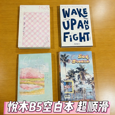 B5空白本学生用草稿纸高颜值图画本初中高中生专用加厚顺滑演算纸