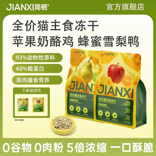 简栖无谷生骨肉主食冻干苹果奶酪鸡全价猫粮奶糕幼猫成猫布偶英短