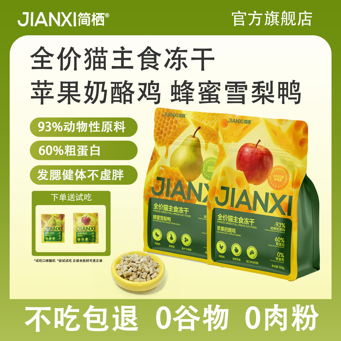 简栖无谷生骨肉主食冻干苹果奶酪鸡全价猫粮奶糕幼猫成猫布偶英短,宠物/宠物食品及用品,猫全价冻干粮,淘宝优惠券,粉丝福利购,淘宝优惠卷