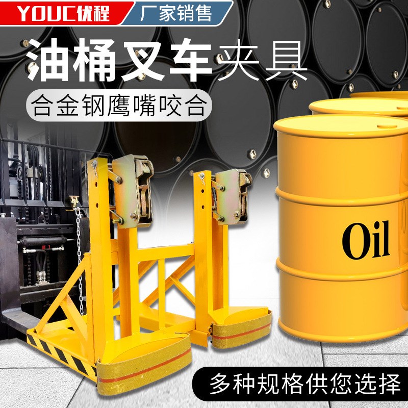 油桶夹叉车专用油桶夹具油桶夹子堆高抱桶器重型鹰嘴油桶夹卸桶器