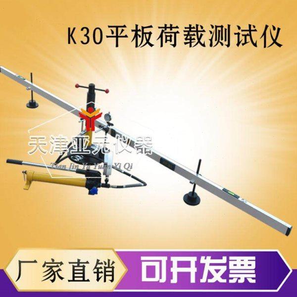 K30平板载荷测定仪平板载荷系数测定仪带直尺K30荷载板试验测定仪,五金/工具,其它仪表仪器,淘宝优惠券,粉丝福利购,淘宝优惠卷