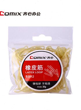 齐心 乳胶圈橡皮筋橡胶圈牛皮筋耐高温办公用品学生文具 黄色