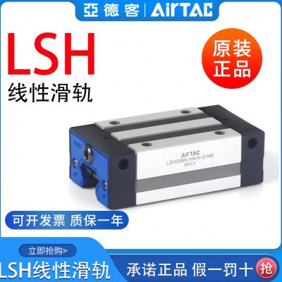 亚德客线性滑轨直线导轨滑块线轨LSH15/20/25/30/35-BK-NL-H-D