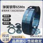 锰钢片65MN淬火锰钢带60Si2Mn 50CrV4弹簧钢薄板激光切割垫片打孔