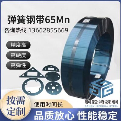 锰钢片65MN淬火锰钢带60Si2Mn 50CrV4弹簧钢薄板激光切割垫片打孔