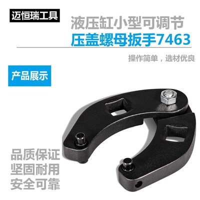 用于液压缸小型可调节压盖螺母扳手7463工具锁紧紧固卡住拆卸器