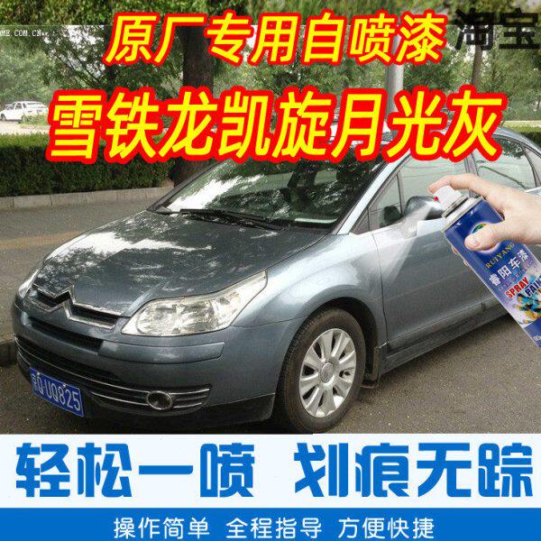 雪铁龙凯旋月光灰色专车补漆笔汽车原厂漆划痕修复手摇自喷漆防锈