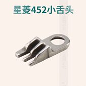 星菱四针六线配件 小针板452 大和四针六线针板小舌头