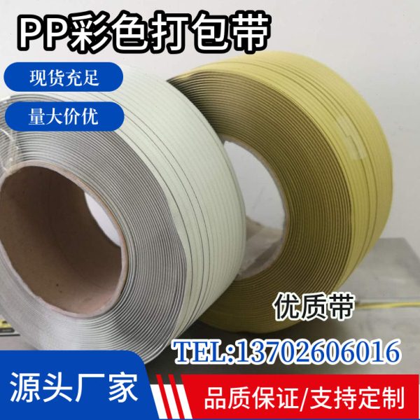 PP打包带厂家直营全自动半自动机用全塑料优质彩色塑料热熔包装带