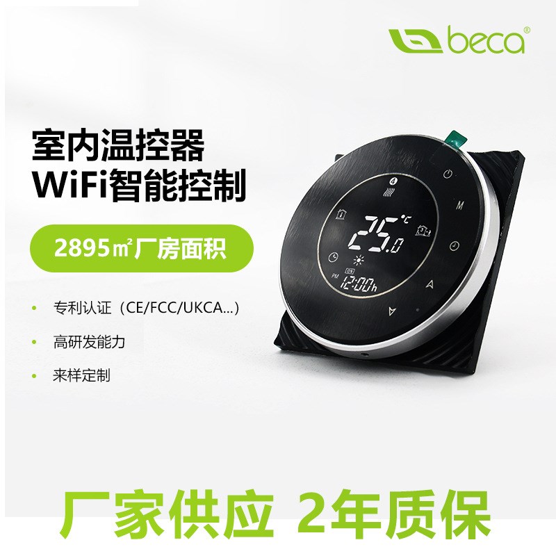 智能燃气壁挂炉温控器涂鸦ZigBee网关桑拿房数显地暖面板恒温控制