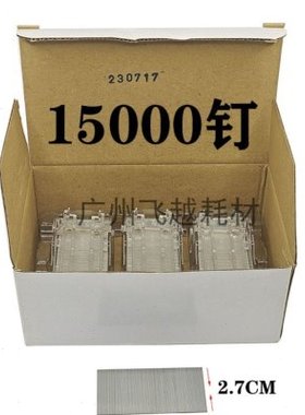 理光MP 3554 3352 6054 5054 4054 2054 C4503装订针复印机骑马钉