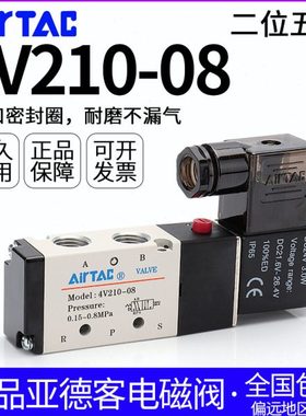 亚德客4V210-08电磁阀24V气缸换向阀220V气动控制阀4V310-10气阀