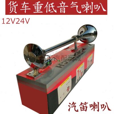 货车气喇叭解放超响12v24V汽车大卡车鸣笛轮船长汽笛驾驶顶重低音