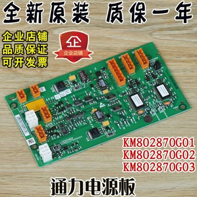 通力电梯井道网络电源板KM802870G01并联板G02配件G03原装LCEGTW