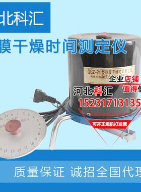 QGZ-24 自动漆膜干燥时间测定仪 漆膜干燥时间测定器腻子膜干燥仪