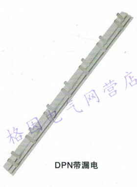 80A DZ30L DZ267LE 1P+N 漏电 汇流排 连接排 紫铜 1.7厚 DPN+L