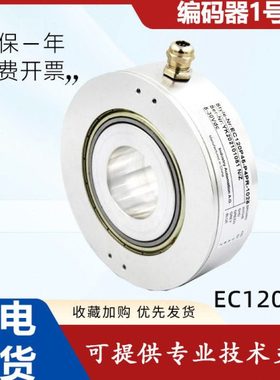 宜科型中空编码器EC120P45-P4PR-1024 1000 2000 360空心轴旋转