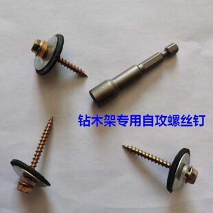 防腐木架尖尾螺钉树脂瓦耐力板阳光板带垫片金色外六角专用自攻螺