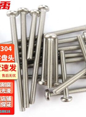 冰禹304不锈钢十字盘头圆头螺丝螺钉200个（GB818M4*70）BYJZ-128