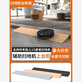 15度扫地机器人爬坡垫室内门坎条上坡垫塑料过门槛台阶垫斜坡垫板