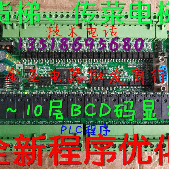 包邮 货梯传菜 家用电梯杂物电梯plc智能控制器 升降机6789至15层