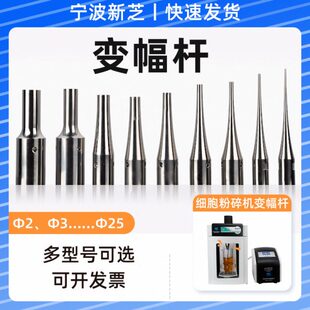 宁波新芝变幅杆超声波变幅杆超声波细胞破碎仪粉碎机变幅杆2 6mm