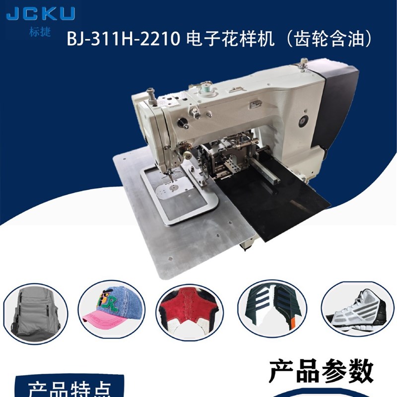 311H 2210 兄弟款花样机 大豪电控 齿轮包油款 兄弟牌缝纫机