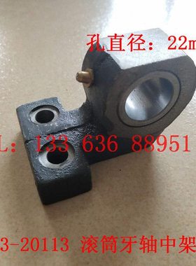 北人08机牙轴支架 N73-20113 北人08牙轴中间支架 滚筒牙轴中架