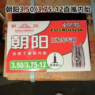 电动车内胎3.50-12里带3.75-12内胎12寸直嘴内袋弯嘴里袋朝阳轮胎