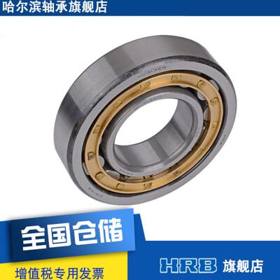 HRB新型号NU313 EM旧型号32313H哈尔滨轴承短圆柱滚子轴承