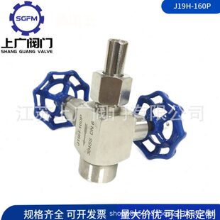 J19H-160P压力表针型阀不锈钢三通针型阀304压力表针型阀J19W-160