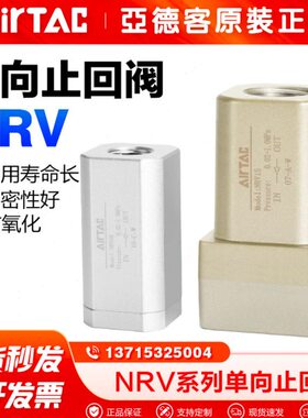 原装亚德客气动单向阀NRV06/NRV08/NRV10/NRV15/NRV25单向止回阀