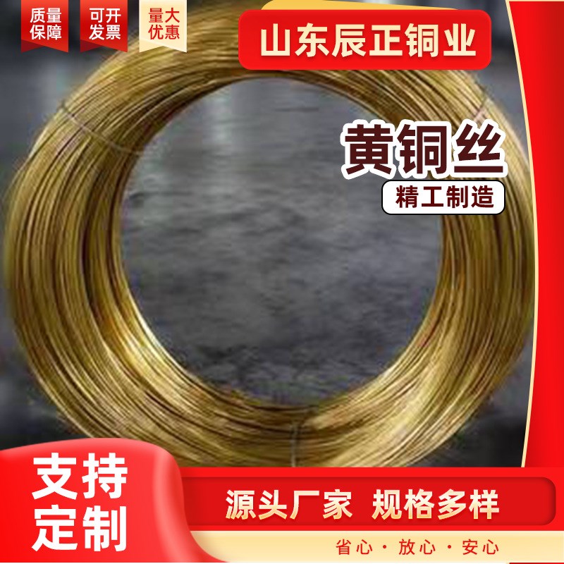 厂家分卷H65黄铜丝 液压机械电力用黄铜丝 加工H62纯铜裸铜丝
