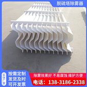 玻璃钢除雾器脱硫塔PP除雾器W型带钩喷淋塔M型折流板不锈钢除雾器