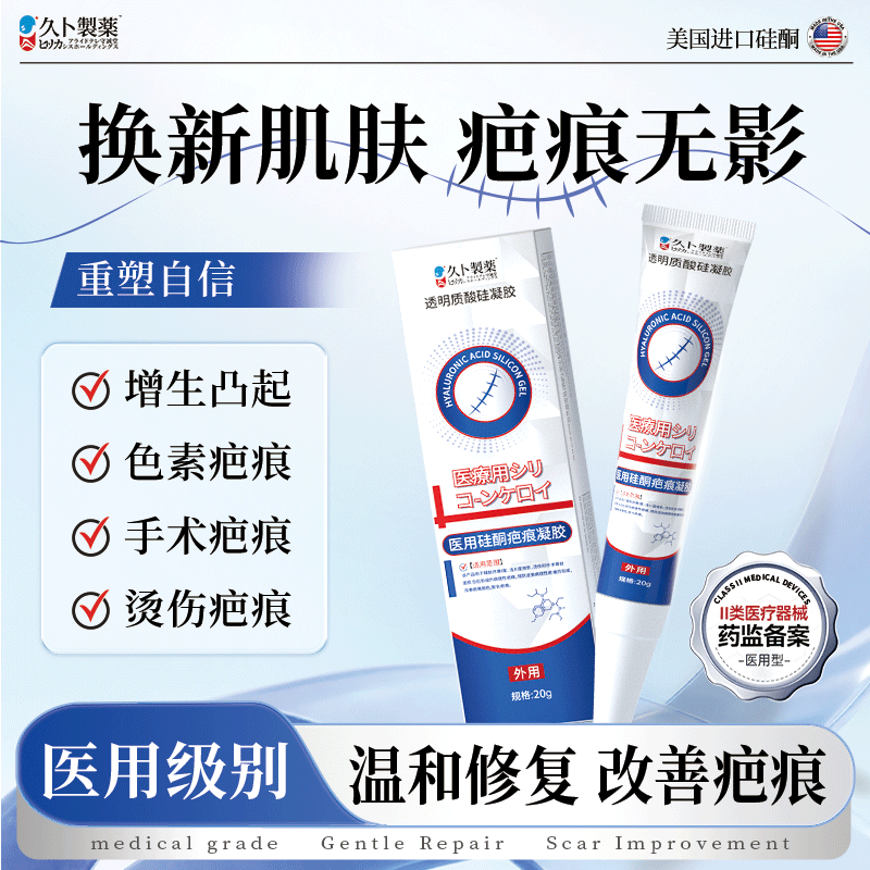 久卜制药祛疤去疤膏修复凝胶硅酮疤痕贴剖腹产医用药膏手术缝针,医疗器械,祛疤产品,淘宝优惠券,粉丝福利购,淘宝优惠卷
