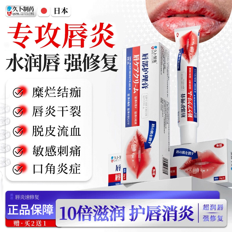 久卜制药唇炎唇膏慢性嘴干裂起皮润唇药膏成人儿童口角反复开裂
