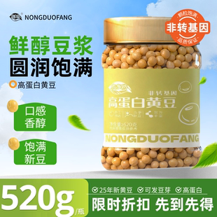 农多坊 2025年东北黑土地新货非转基因高蛋白黄豆打豆浆专用黄豆