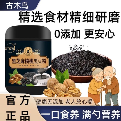 五黑粉科学配比浓香顺滑即食冲饮