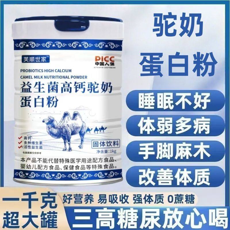 正宗新疆骆驼奶蛋白粉多维高钙高蛋白无蔗糖中老年营养驼奶蛋白粉